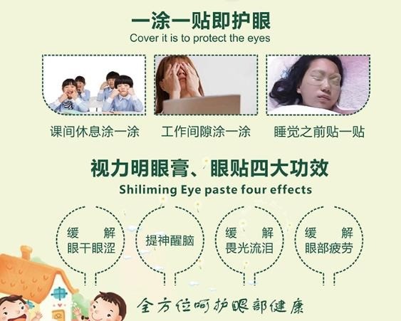 视爽近视眼膏